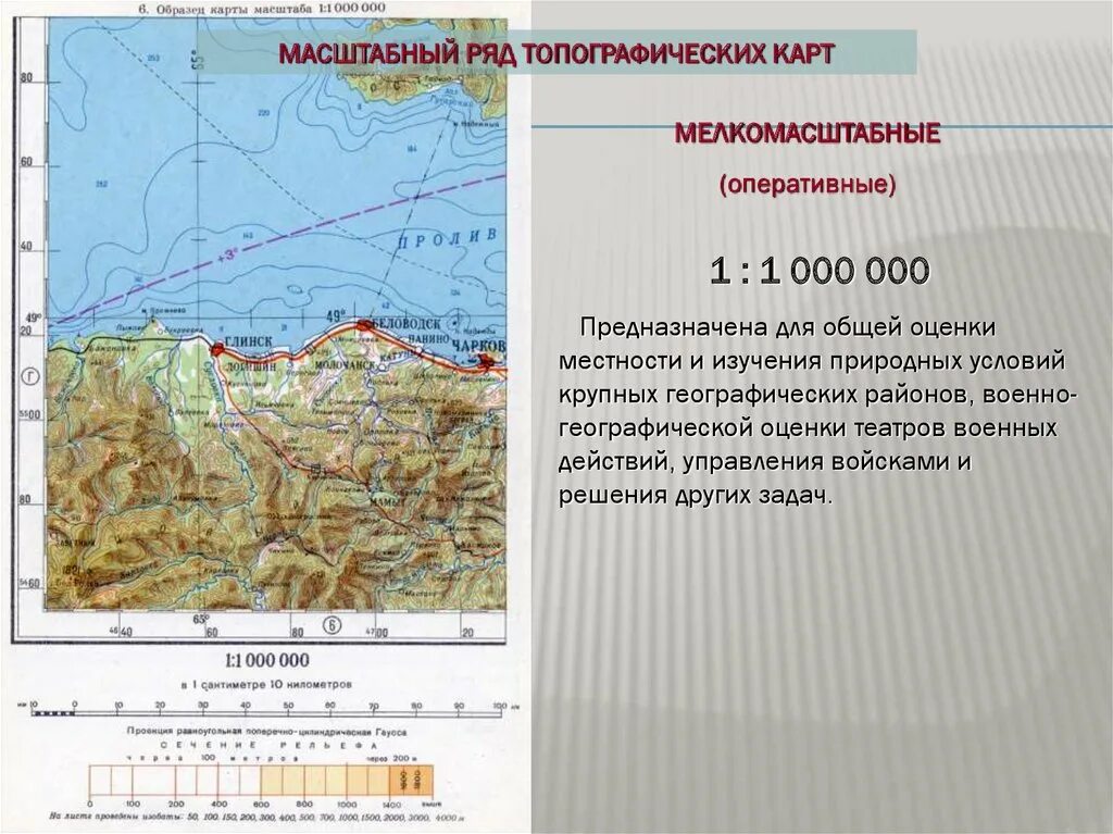 Масштабом карты является. Масштаб военных карт топографических. Масштабный ряд топографических карт. Мелкомасштабные топографические карты. План местности классификация.