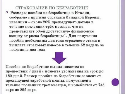 Пособие по безработице в европе