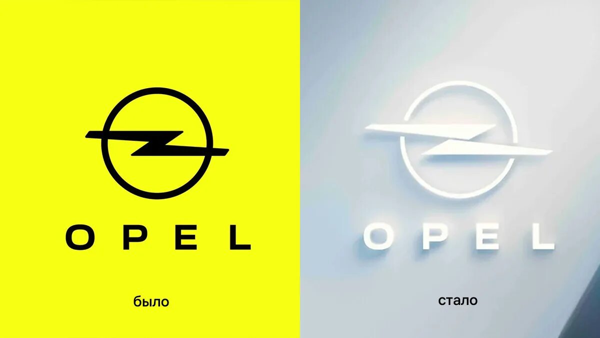 Компания opel. Эмблема Опель. Старый логотип Опель. Новый логотип Опель. Opel представил обновленный логотип.