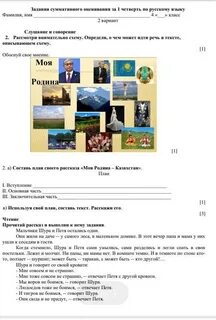Русский язык соч 6 класс 3 четверть