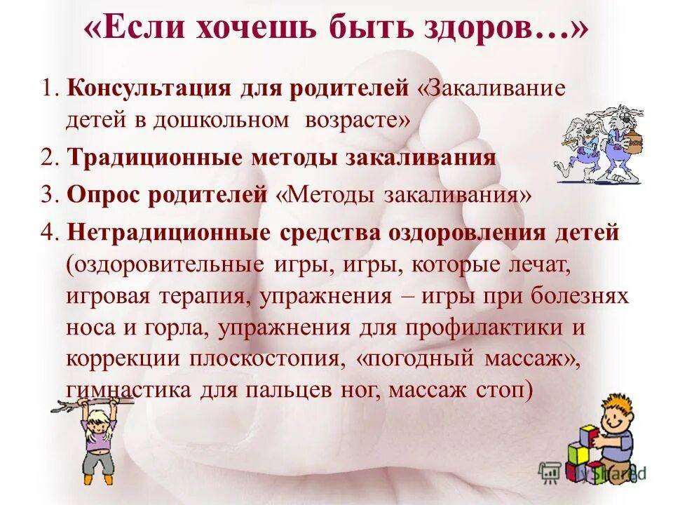 здоровый ребенок консультация для родителей в детском саду. консультация быть здоровыми хотим. быть здоровыми хотим консультации для родителей. консультация закаляйся если хочешь быть здоров в детском саду. консультация быть здоровыми хотим.