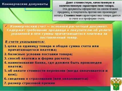 Документы качественной характеристики товаров