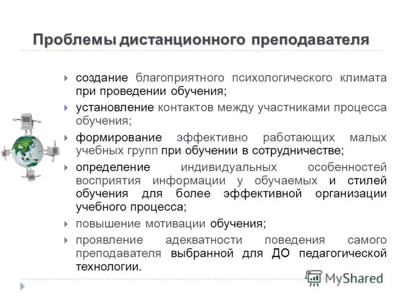 Проблемы дистанционной работы. Проблемы дистанционной работы. Проблемы дистанционной работы. Проблемы дистанционной работы. Проблемы удаленной работы.