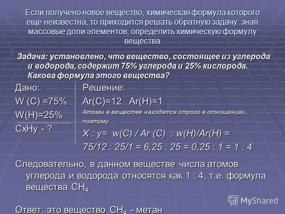 Масс содержание элементов. Как найти формулу вещества в химии. Выведение формулы вещества по массовым долям элементов. Задачи на выведение формулы. Вывод формулы вещества по массовым долям.