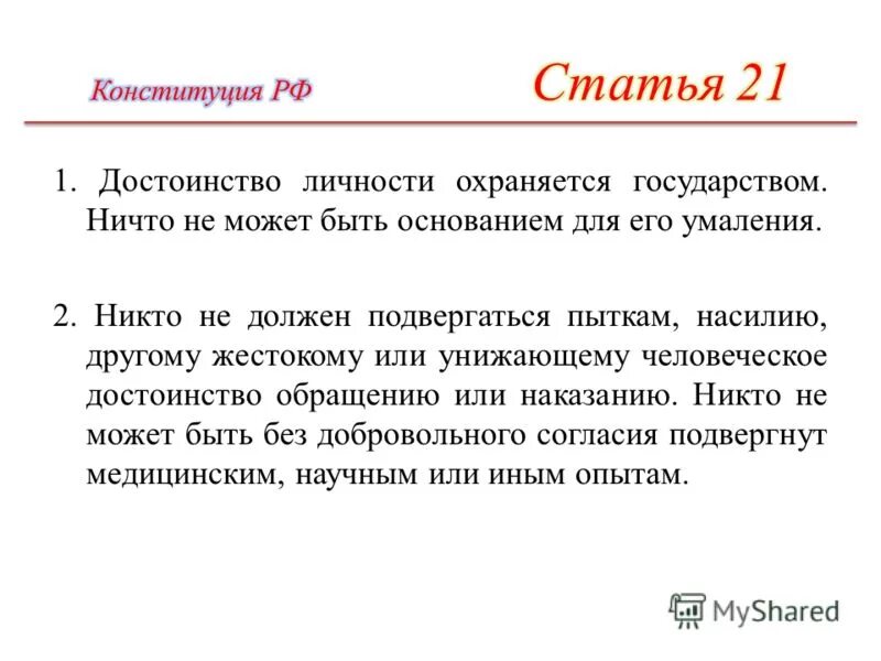 неприкосновенность личности. никто не должен подвергаться пыткам насилию. никто не должен подвергаться пыткам насилию. право не подвергаться пыткам. рисунки на тему человеческое достоинство.