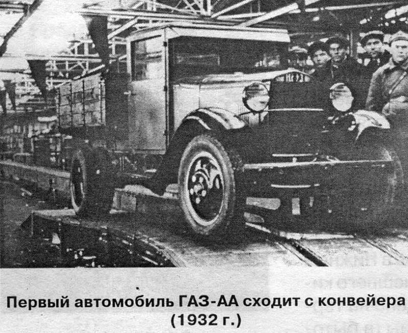 Легковушка первых пятилеток. Автозавод ГАЗ 1932. Нижегородский автомобильный завод 1932. Горьковский автозавод 1932. Горьковский автозавод ГАЗ СССР.