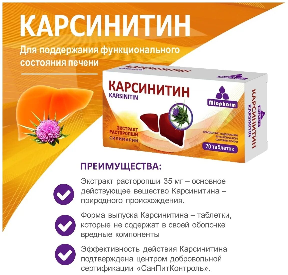 Бад для печени карсинитин. Инструкцию препарата карсинитин. Карсинитин фото упаковки. Таблетки для печени восстанавливающие. Карсинитин* (таб 360мг №70).