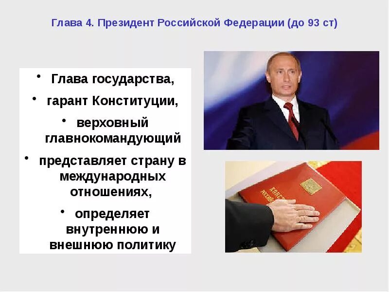 Гарант конституции страны. Глава государства в конституциях РФ. Гарант Конституции.