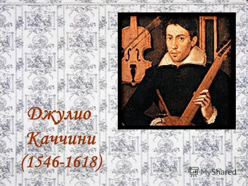 Джулио Каччини (1551-1618) -. Джулио Каччини итальянский композитор. Каччини портрет композитора. Джулио Каччини портрет.