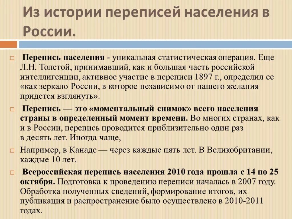 Перепись населения в России. Перепись населения Росси. Перепись населения презентация. Перепись населения история.