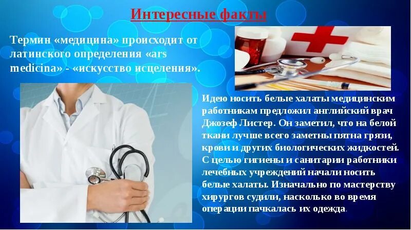 Сообщение про доктора