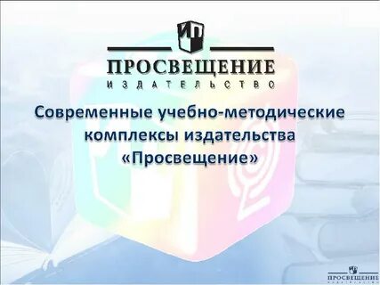 Редакция просвещение