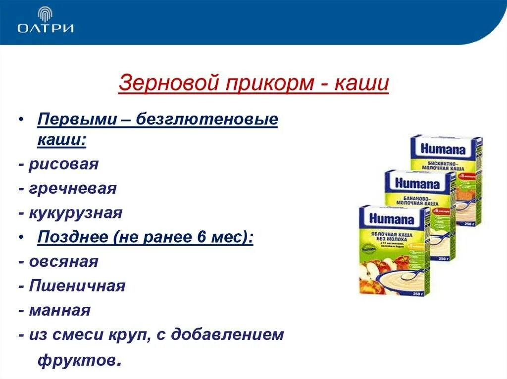 Когда ребенку вводят каши. Последовательность ввода каш в прикорм. Ввод каши в прикорм в 6. Очередность каш для прикорма. Какие каши вводить в прикорм.