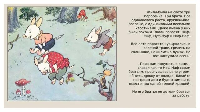 Жили были три поросенка три брата. Жили были три поросенка. Три поросенка. Три поросенка как звали поросят. Рассказ 3 поросенка.