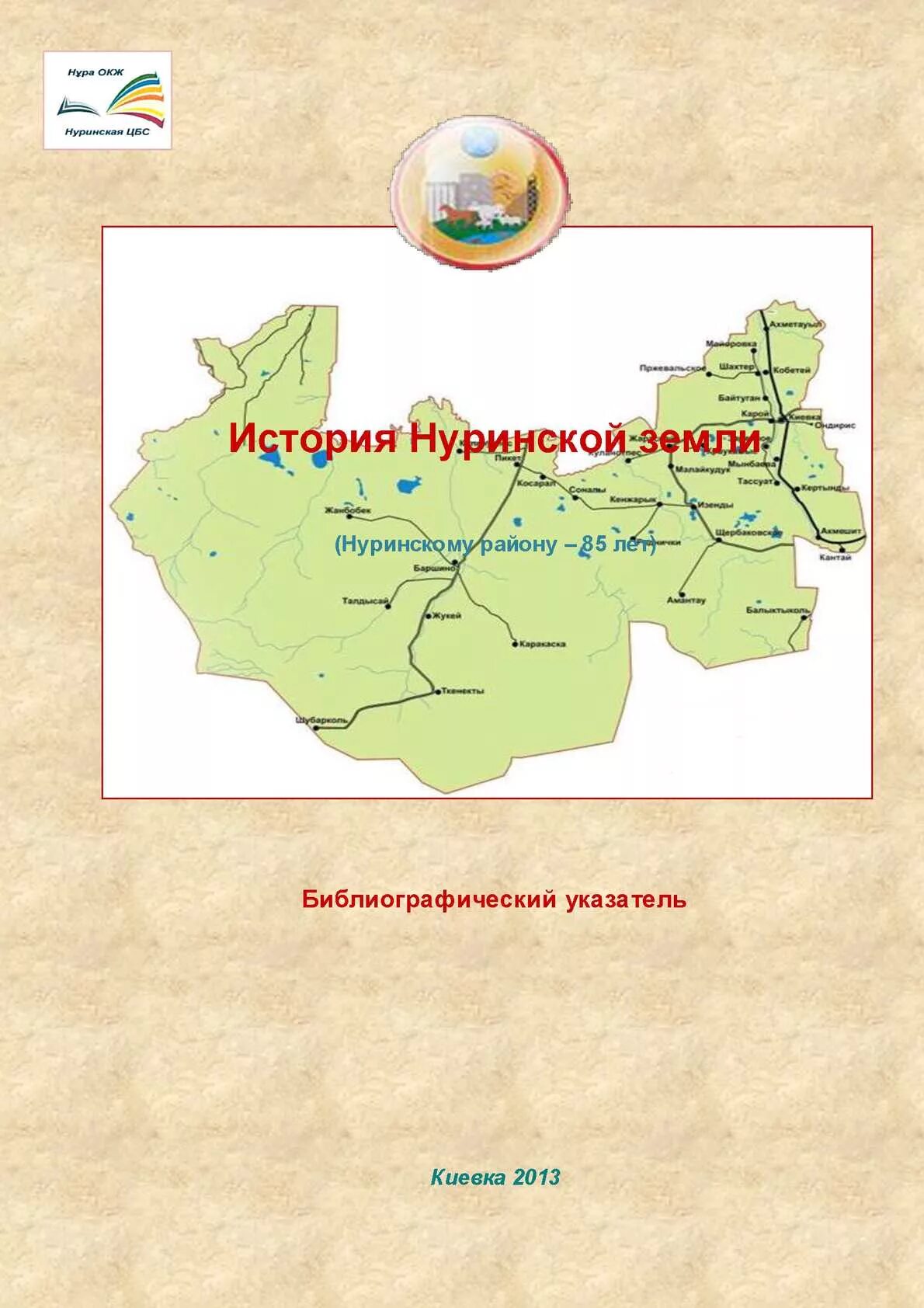 Нуринский район Карагандинской области. Нуринский район карта. Карта Нуринского района Карагандинской области подробная. Нуринский район Карагандинская область на карте.