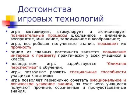 Игра достоинства и недостатки