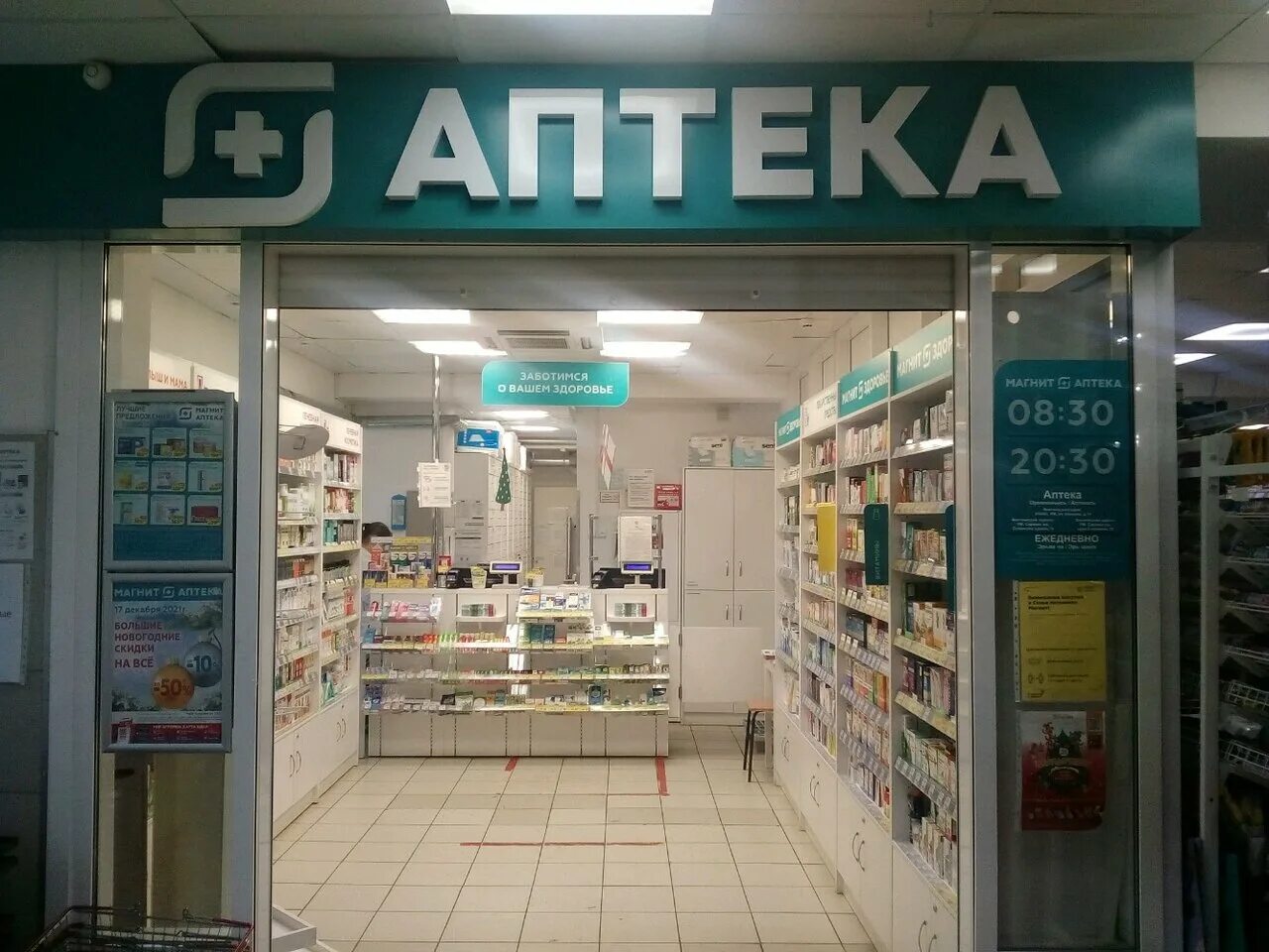 Аптеки саранск телефон