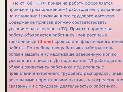 68 трудового кодекса