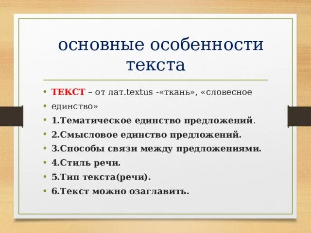 Стилистическое единство является признаком текста. Смысловое единство текста. смысловое единство предложений в тексте. текст тематическое единство текста. речевое произведение это.