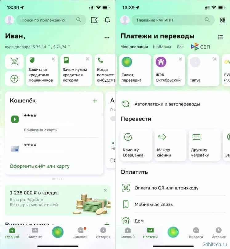 Скачивать ли приложение сбербанка. Сбол приложение для айфонов. сбол интерфейс. сбол сбербанк приложение. приложение сбол на ios.
