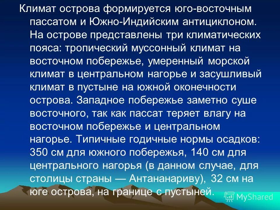 Описание климата острова мадагаскар. Изотермы климатических поясов январь и июль. Изотермы мадагаскара в июле и январе. Климатическая карта острова мадагаскар. Остров мадагаскар климат.