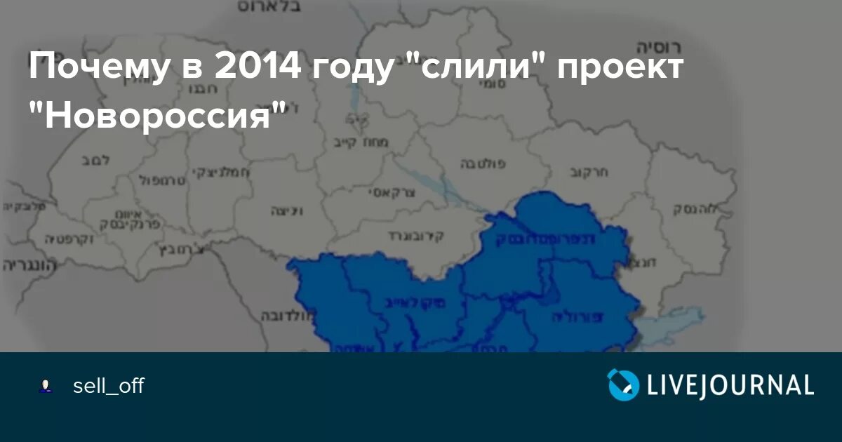 Новороссия станет россией. Новый Иерусалим на Украине. Новороссия на карте. Карта небесного Иерусалима на Украине. Проект Новороссия на карте.