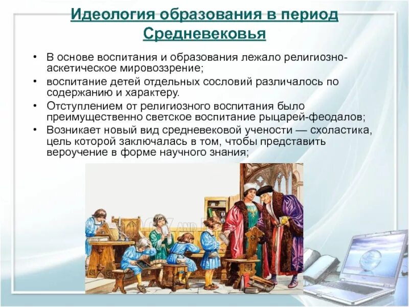 С чем связано изменения в обществе. Воспитание в средние века. Воспитание и образование в эпоху средневековья. Образование в период средневековья. Цель воспитания в эпоху средневековья.