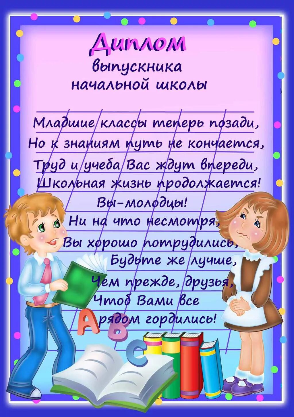 Слова для грамоты для 1 класса