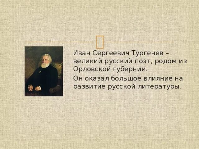 Сочинение о иване сергеевиче тургеневе. Сочинение о иване сергеевиче тургеневе