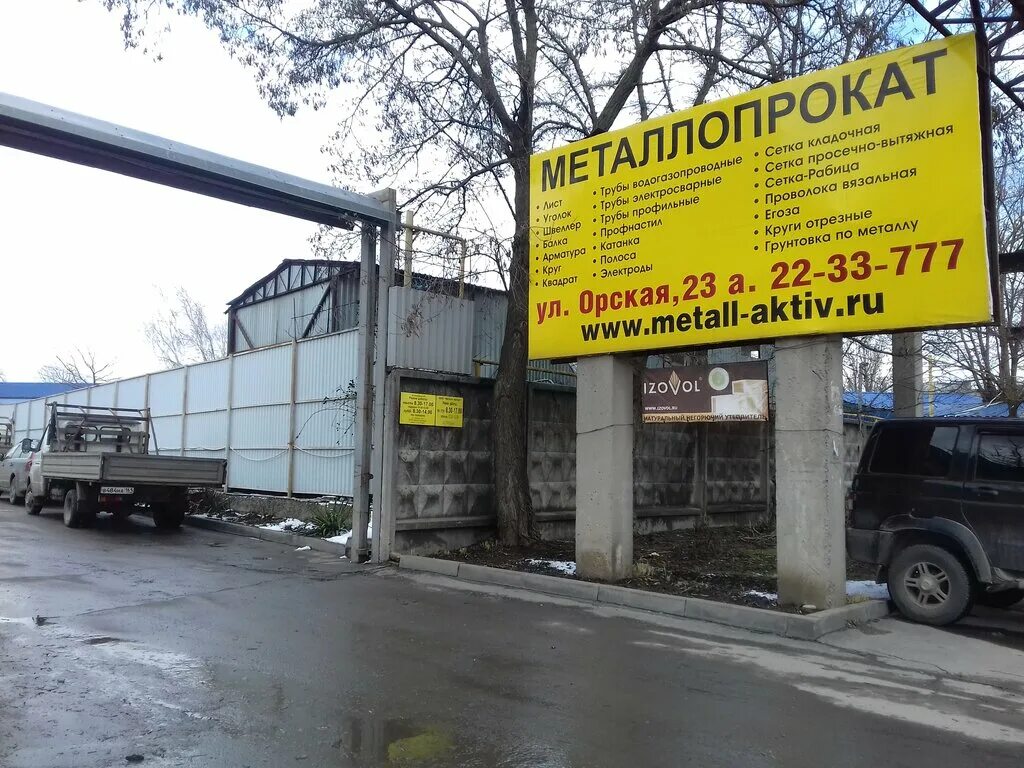 Металл на орской ростов на дону. Супермастер феодосия. Ростов-на-дону, ул. Ейский металл ростов-на-дону. Амарант спецодежда.