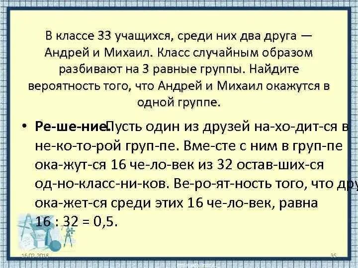 В классе учатся 16 человек