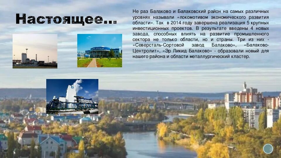 Экономика города Балаково Саратовской области. Экономика родного края город Балаково проект. Экономика Саратовской области проект 3. Экономика города Балаково проект. Город балаково расположен на левом