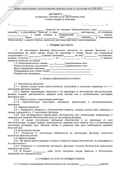 Договор частная школа. Договор оказания услуг между юридическим и физическим лицом. Договор физ лицо с физ лицом на оказание услуг. Договор с физ лицом на оказание услуг образец. Договор по оказанию услуг с физическим лицом образец.