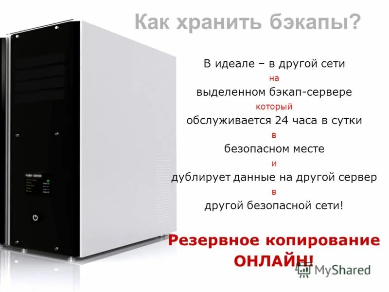 Резервное копирование сд карты. Бэкап сайта. Как сохранить бэкап. Выполнение резервного копирования и восстановления данных. Mobilesync 2.