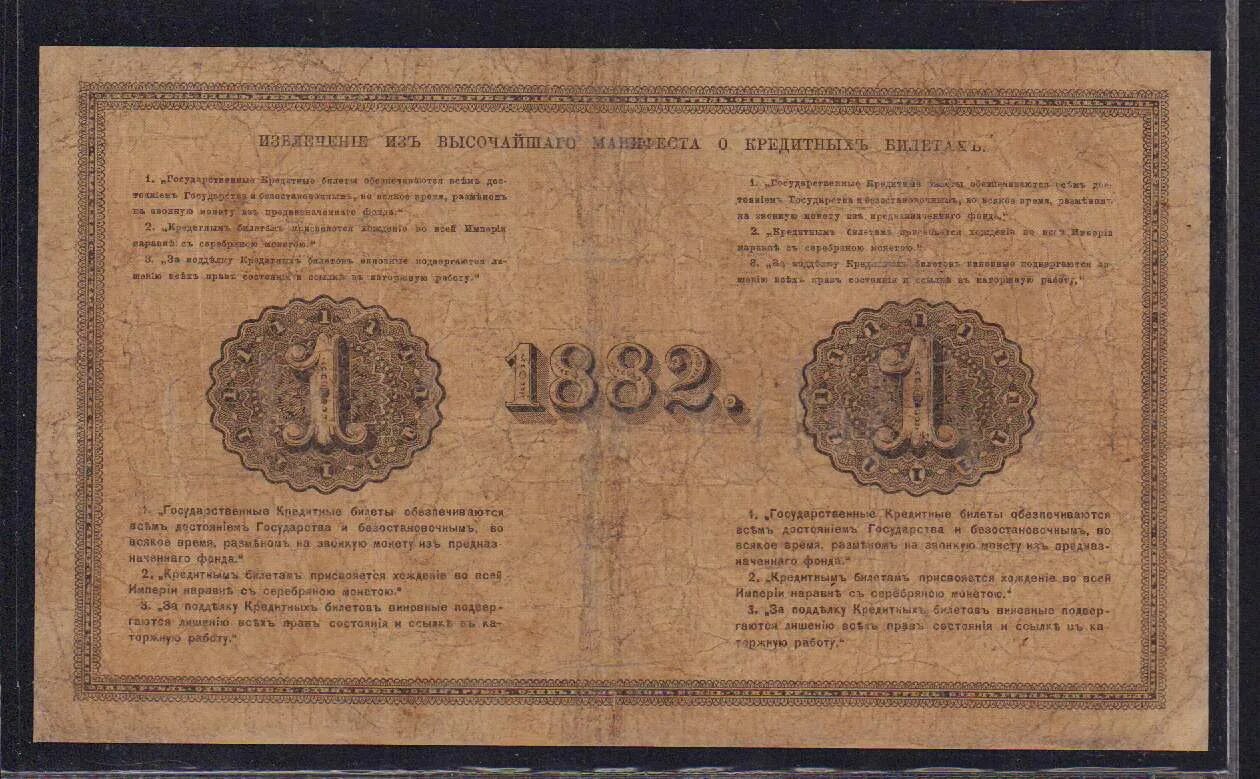 50 рублей образца 1866 г. Как назывались временные кредитные билеты. 25 рублей 1909 года. Кредитные билеты канкрина. Кредитные билеты николая 1.