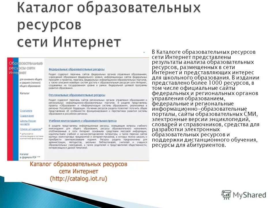 Анализ образовательных сайтов. Каталог образовательных ресурсов. Каталог образовательных ресурсов таблица.