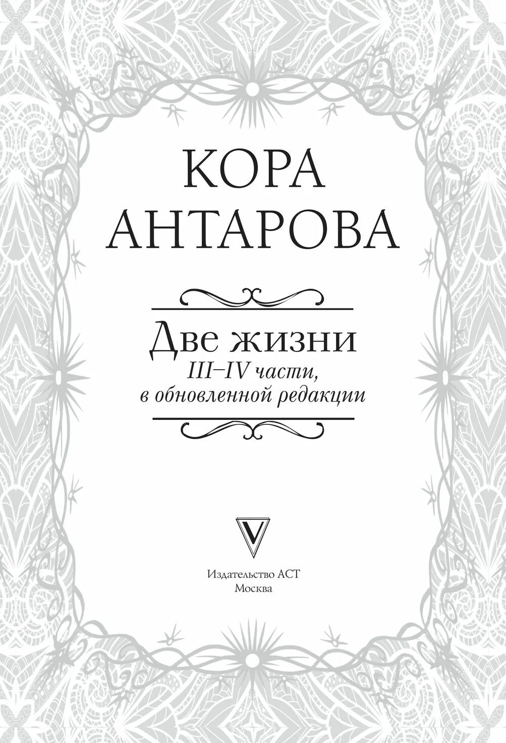 Хроники Акаши книга. Четыре жизни читать