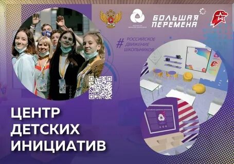 Центр детских инициатив презентация