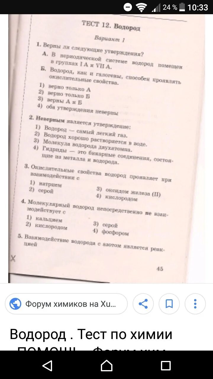 Тест водород вода. Тест по водороду. Водородный тест. Водородный тест Результаты. Калибровка водородного теста.