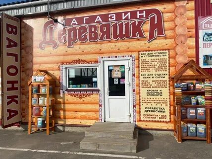 Магазин деревяшка