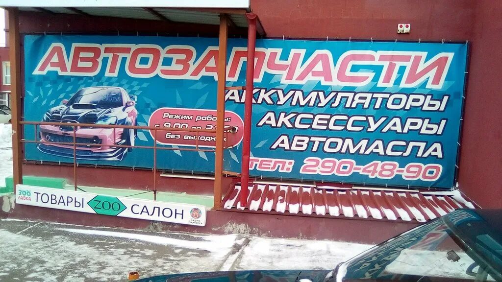 Автомаркет красноярск. Магазин Форсаж Красноярск. Номер телефона магазина Форсаж. Форсаж Красноярск автозапчасти. Магазин Форсаж Кемерово.