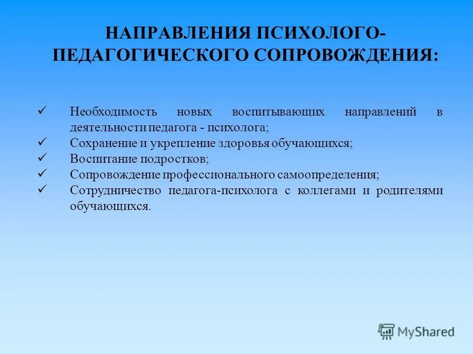 психолого-педагогическое сопровождение детей. психолого-педагогическая. психолого педагогическое сопровождение в работе педагога. психолого-педагогическое сопровождение. психолого-педагогическое сопровождение направлено на.