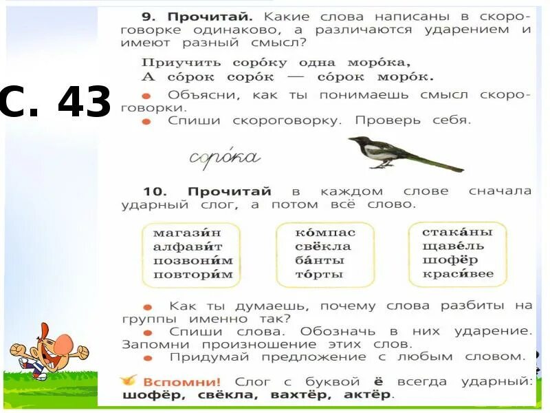 Прочитайте подберите заголовок