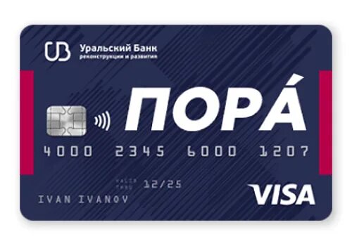 Оформить карту урал. Убрир дебетовая карта. убрир дебетовая карта &quot;пора&quot;. дебетовая карта пора от убрир. урал банк карта.