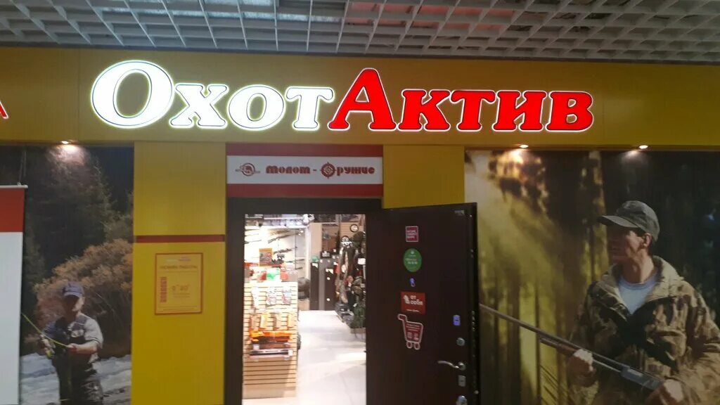 Охота актив каталог товаров