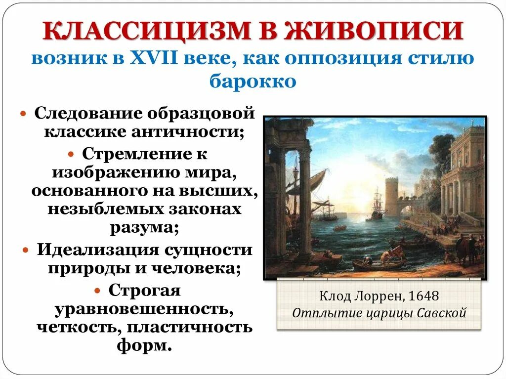 Сообщение на тему классицизм. Классицизм в искусстве кратко. черты классицизма в живописи. классицизм направление в живописи. характеристика классицизма в живописи.