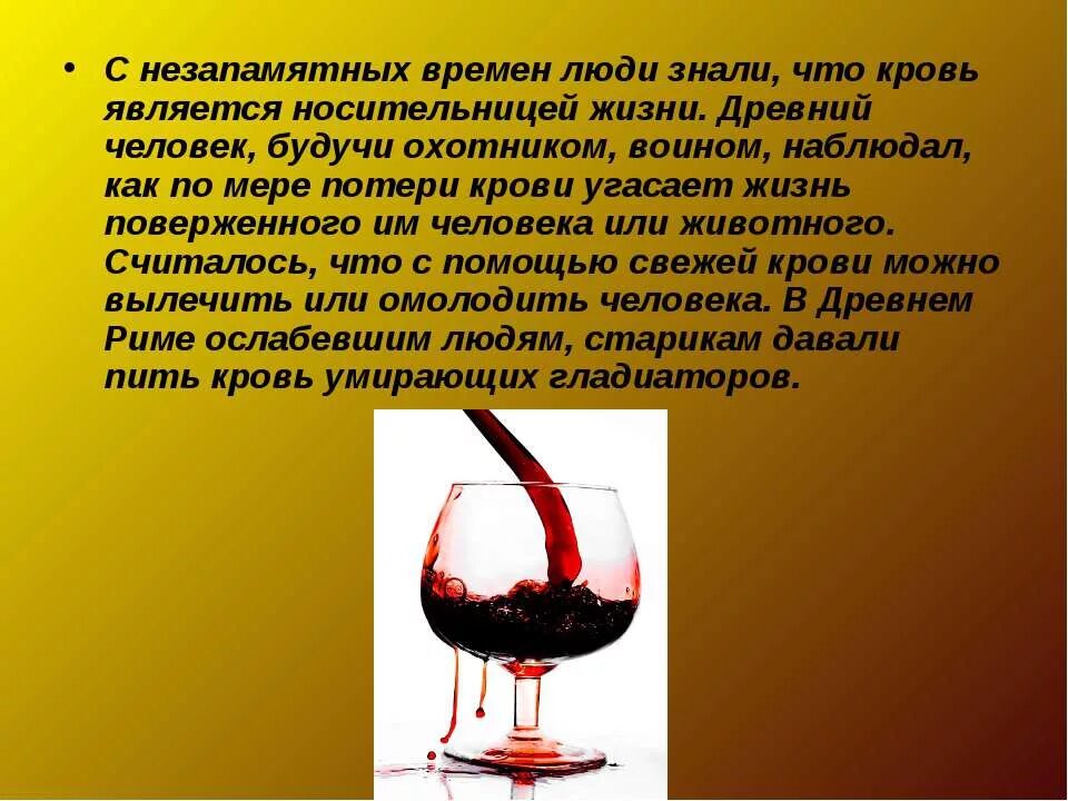 Человек пьющий кровь. Что будет если человек будет пить кровь. Что будет если человек выпьет кровь человека. Переливание крови презентация.