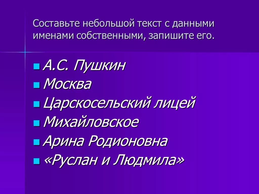 Текст с именами собственными. Собственные и нарицательные имена существительные 5 класс. Имена собственные и нарицательные 5 класс. Текст с именами собственными и нарицательными 5 класс.