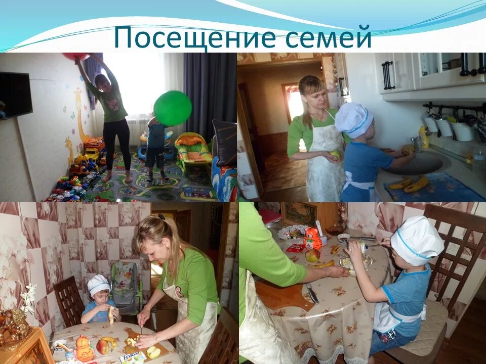 посещение семьи на дому. посещение семьи тема. посещение семьи тема. посещение семьи тема. цель посещения ребенка на дому классным руководителем.