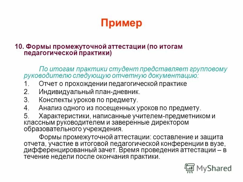 Отчет о педагогической практике студента